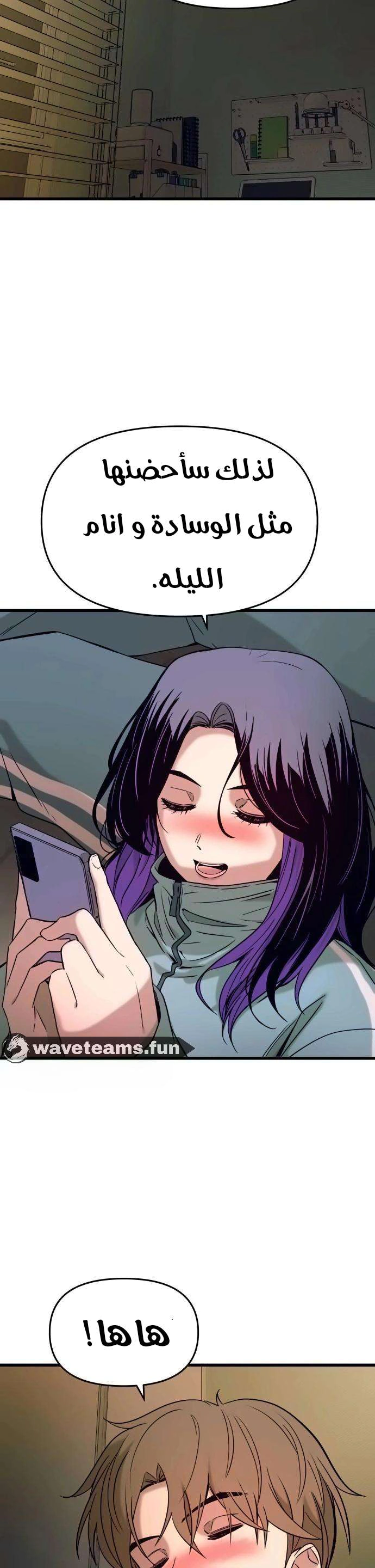 Read My bias gets on the last train AR Manga Online