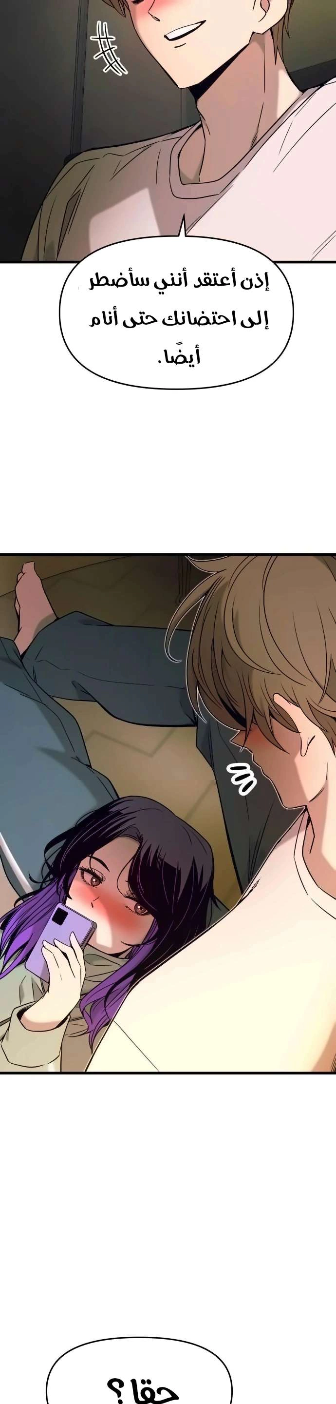 Read My bias gets on the last train AR Manga Online