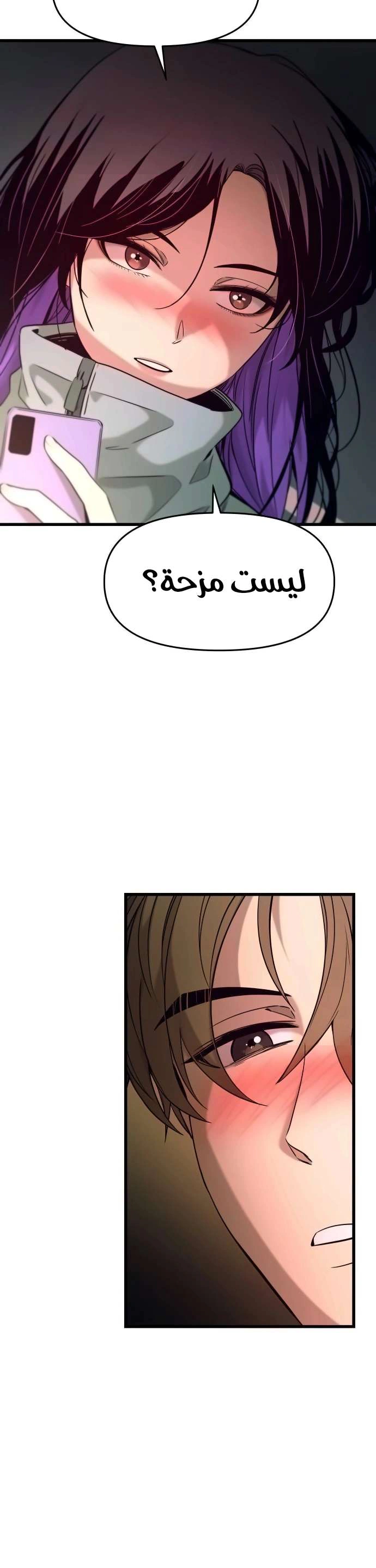 Read My bias gets on the last train AR Manga Online