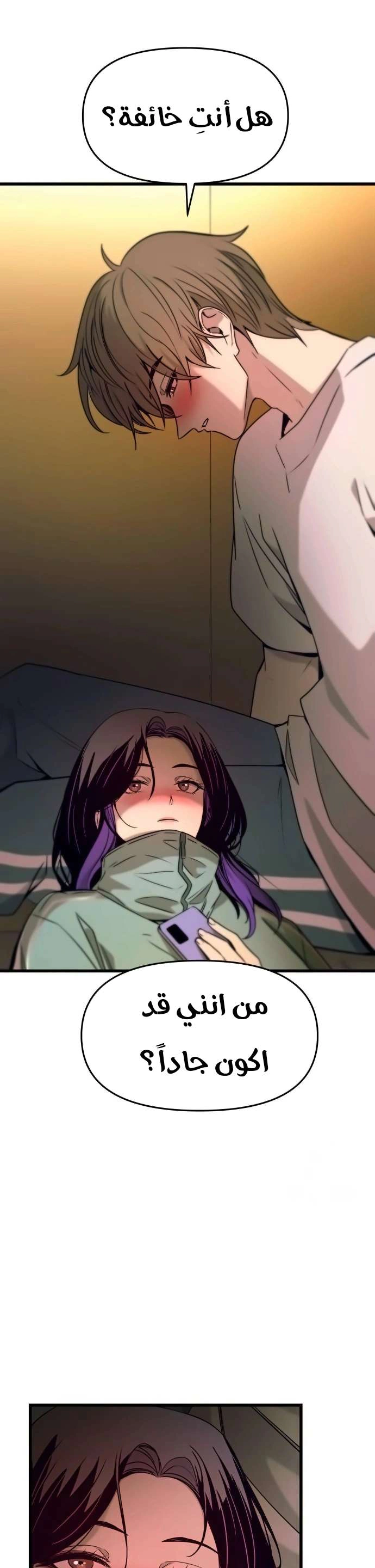 Read My bias gets on the last train AR Manga Online