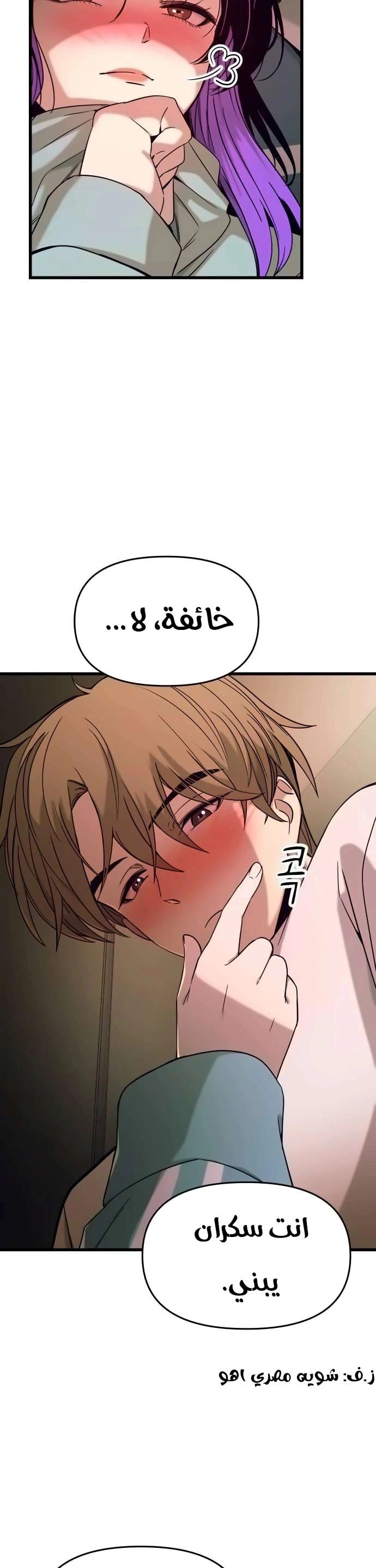 Read My bias gets on the last train AR Manga Online