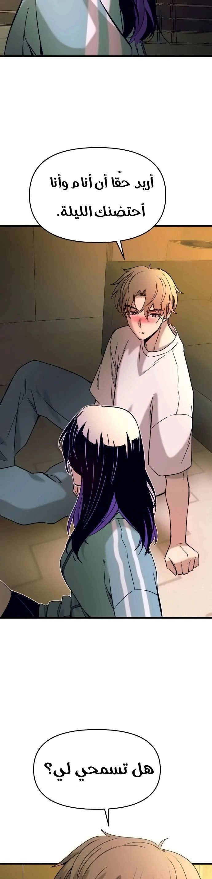 Read My bias gets on the last train AR Manga Online