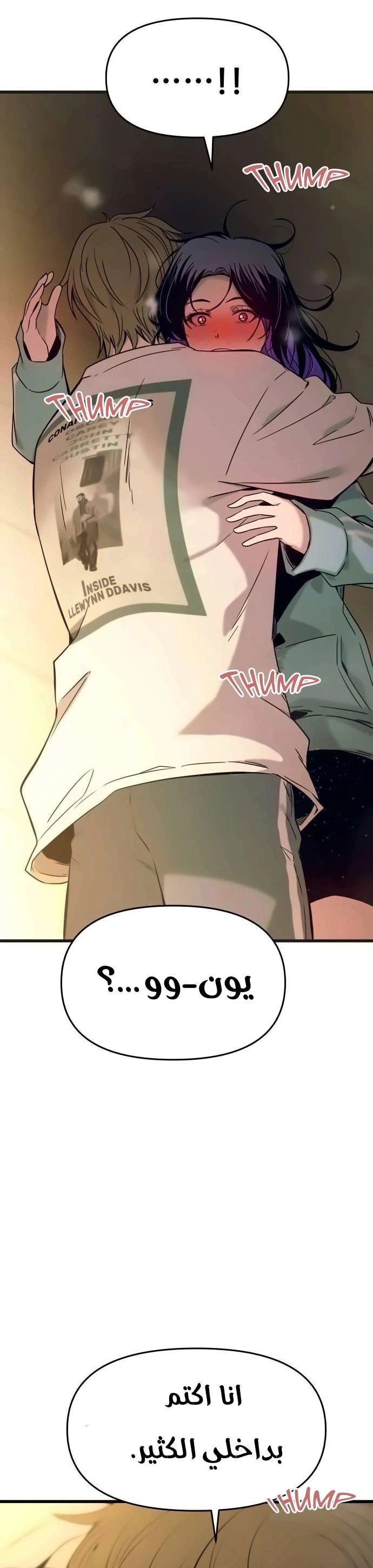 Read My bias gets on the last train AR Manga Online