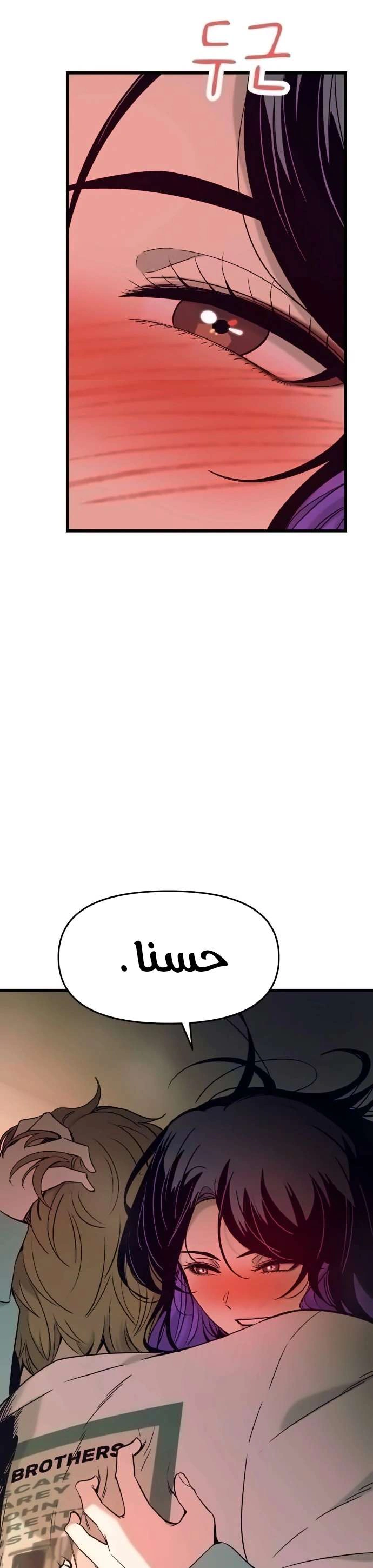 Read My bias gets on the last train AR Manga Online