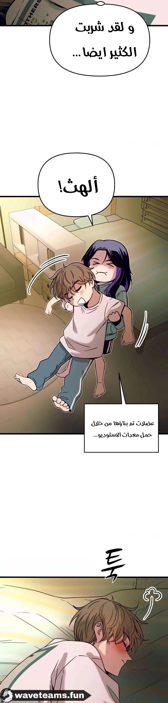 Read My bias gets on the last train AR Manga Online