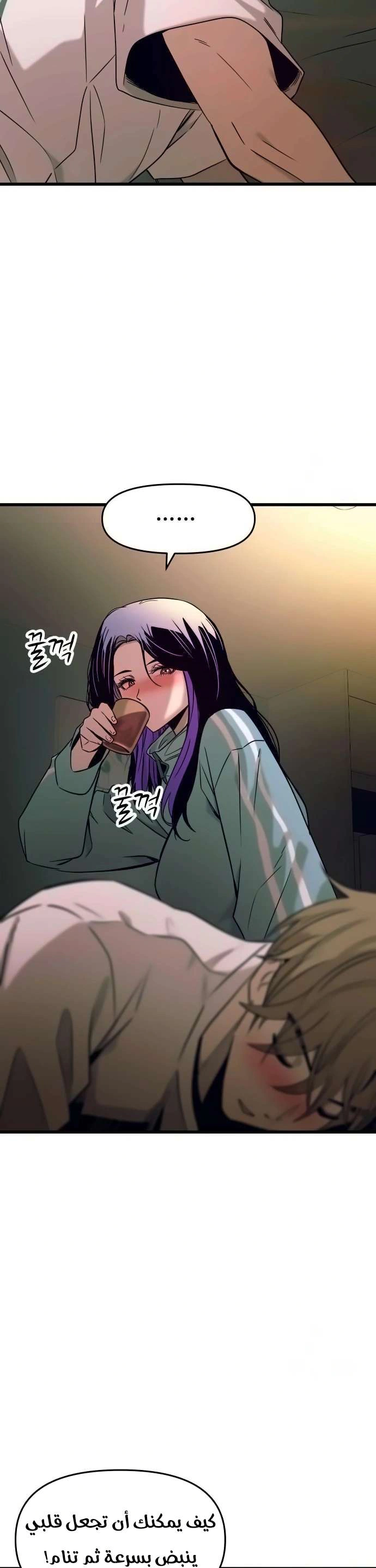 Read My bias gets on the last train AR Manga Online