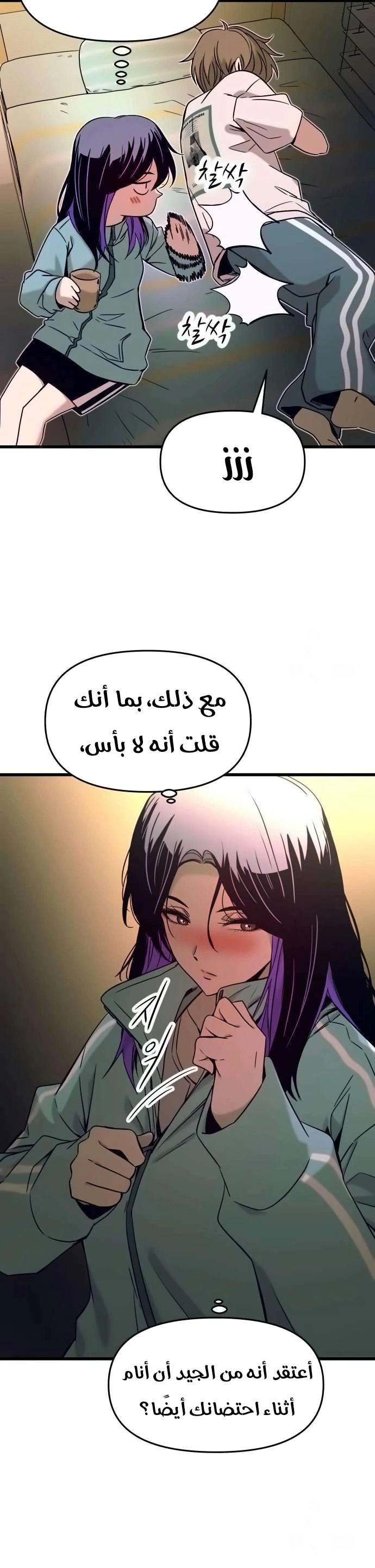 Read My bias gets on the last train AR Manga Online