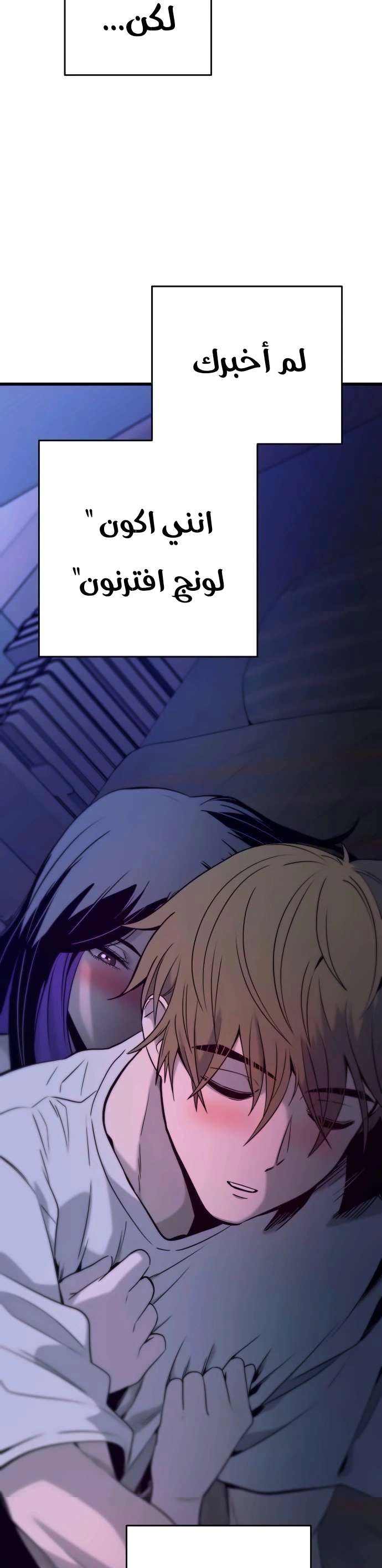Read My bias gets on the last train AR Manga Online