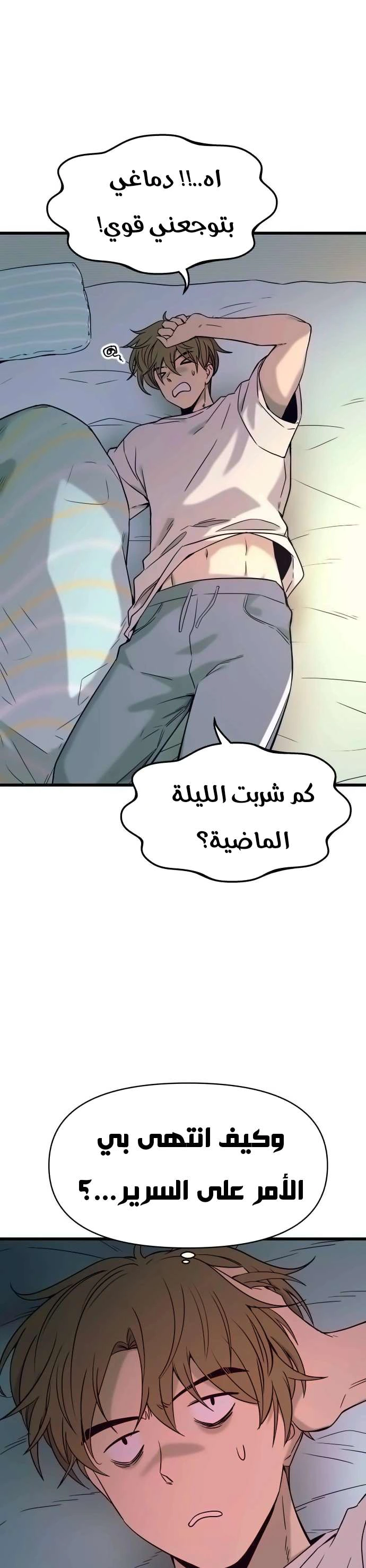 Read My bias gets on the last train AR Manga Online