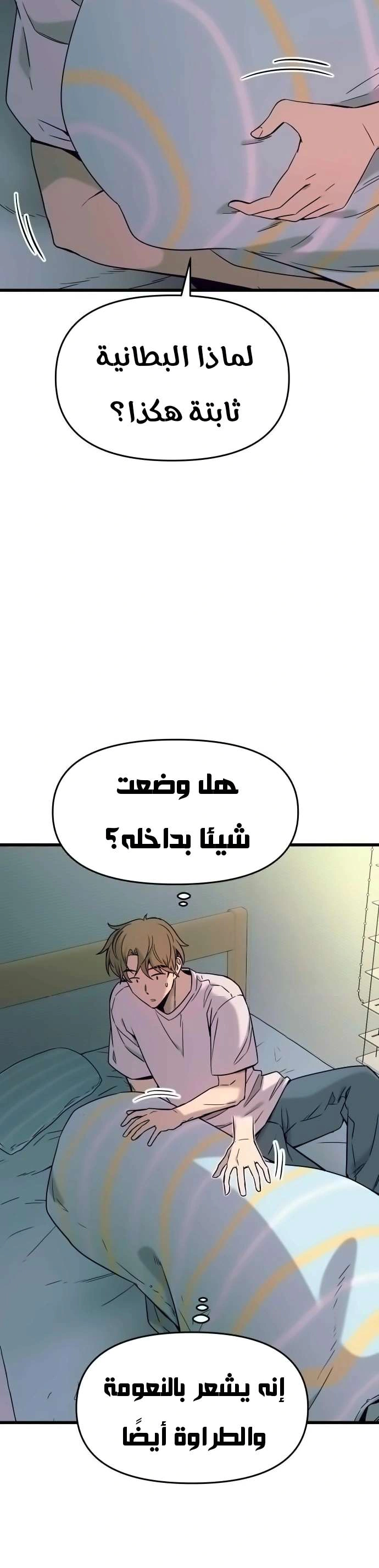 Read My bias gets on the last train AR Manga Online