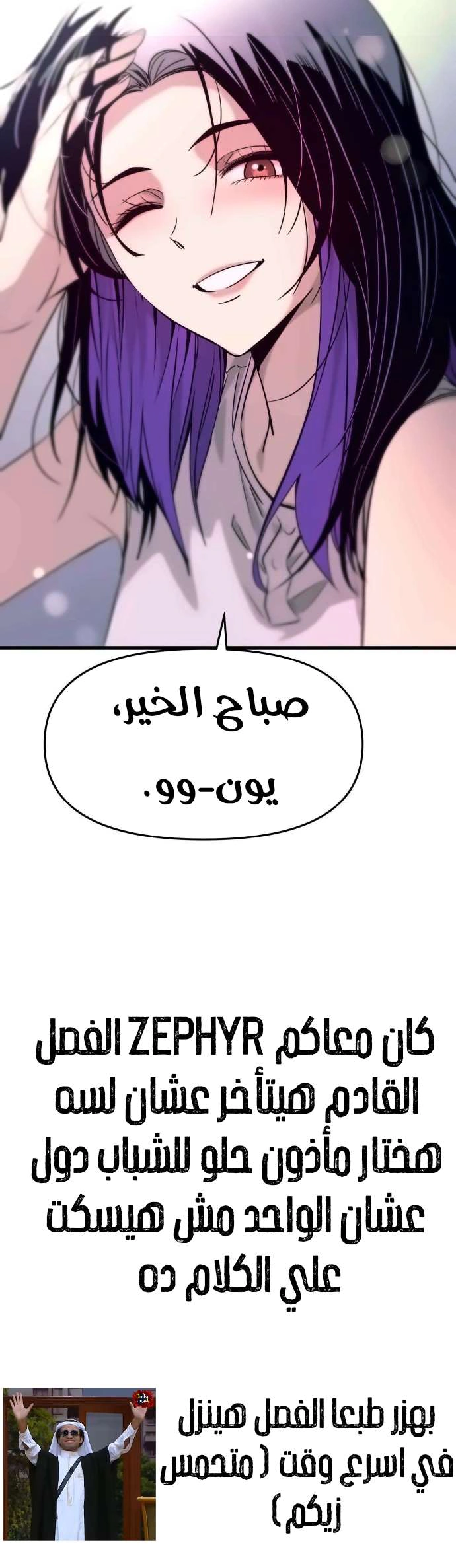 Read My bias gets on the last train AR Manga Online