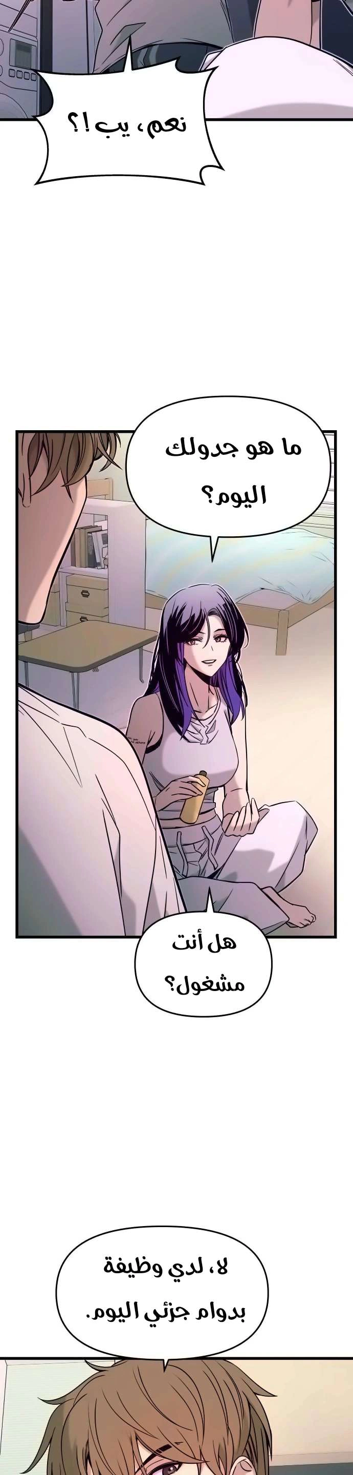 Read My bias gets on the last train AR Manga Online
