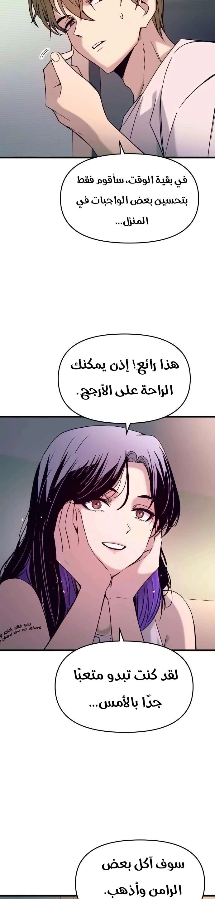 Read My bias gets on the last train AR Manga Online