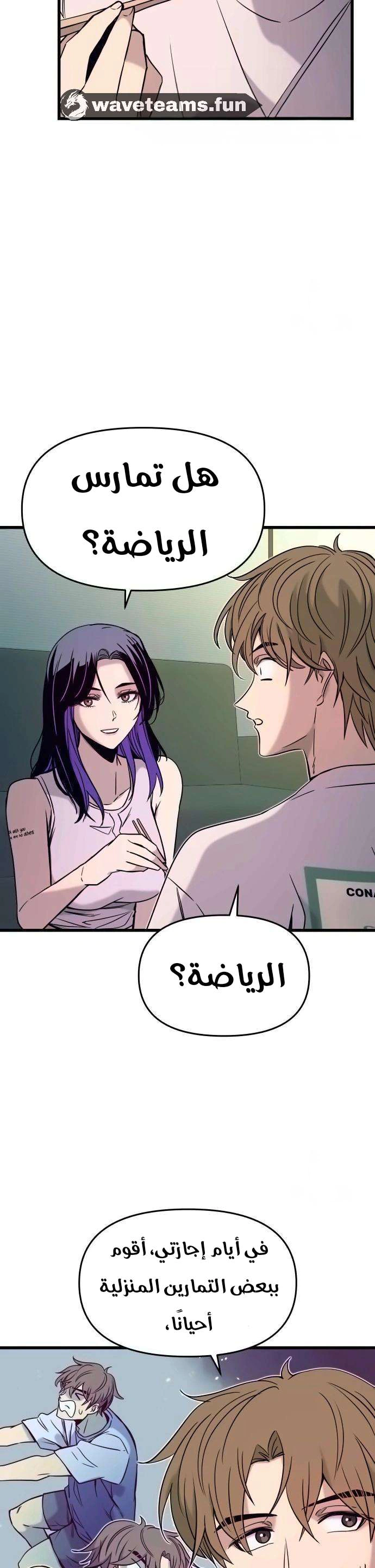 Read My bias gets on the last train AR Manga Online