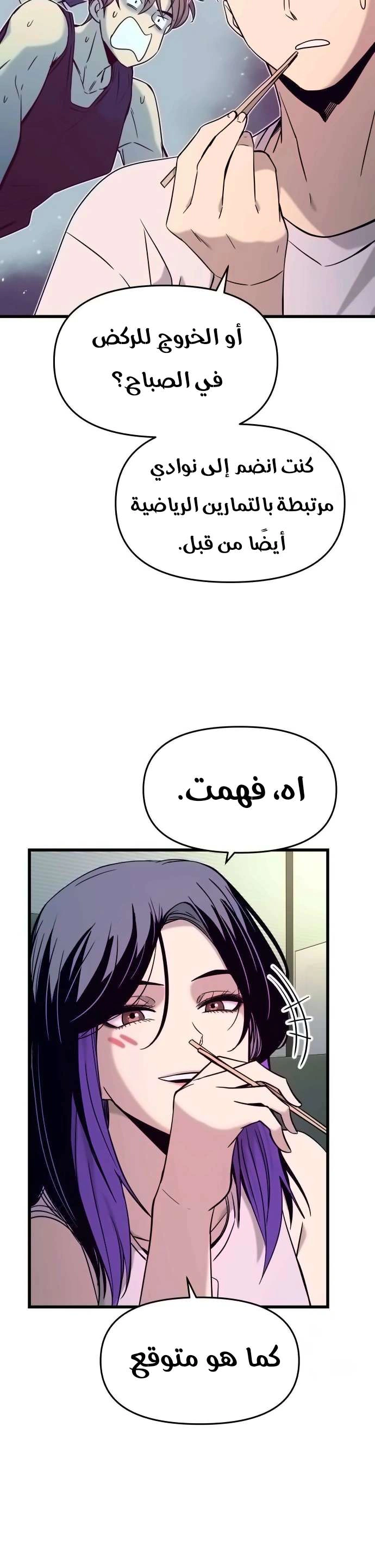 Read My bias gets on the last train AR Manga Online