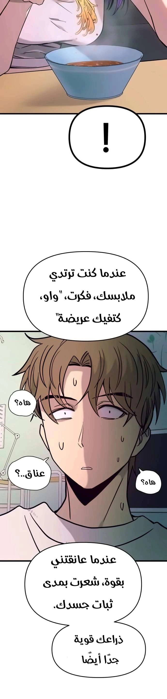Read My bias gets on the last train AR Manga Online