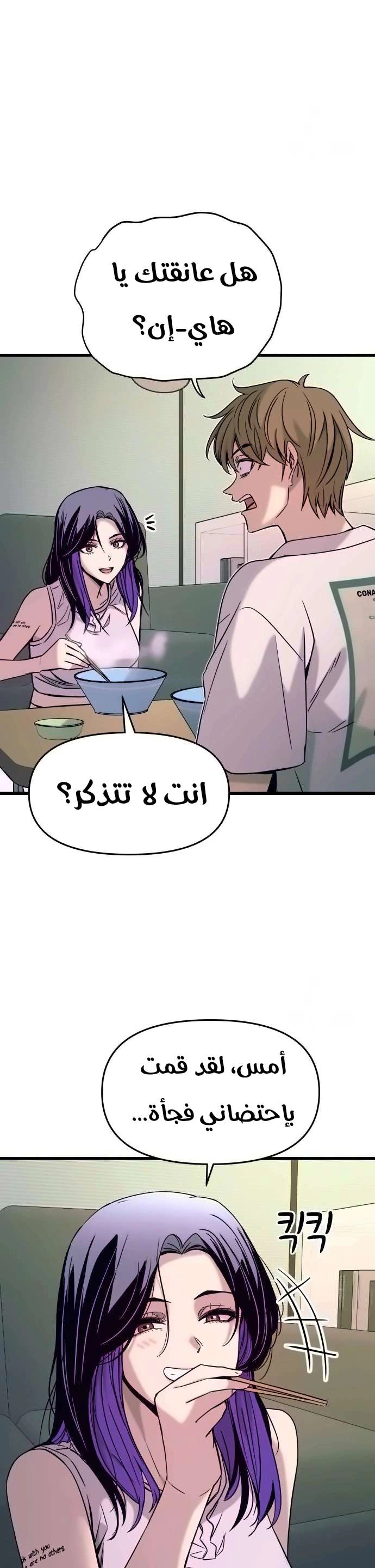 Read My bias gets on the last train AR Manga Online