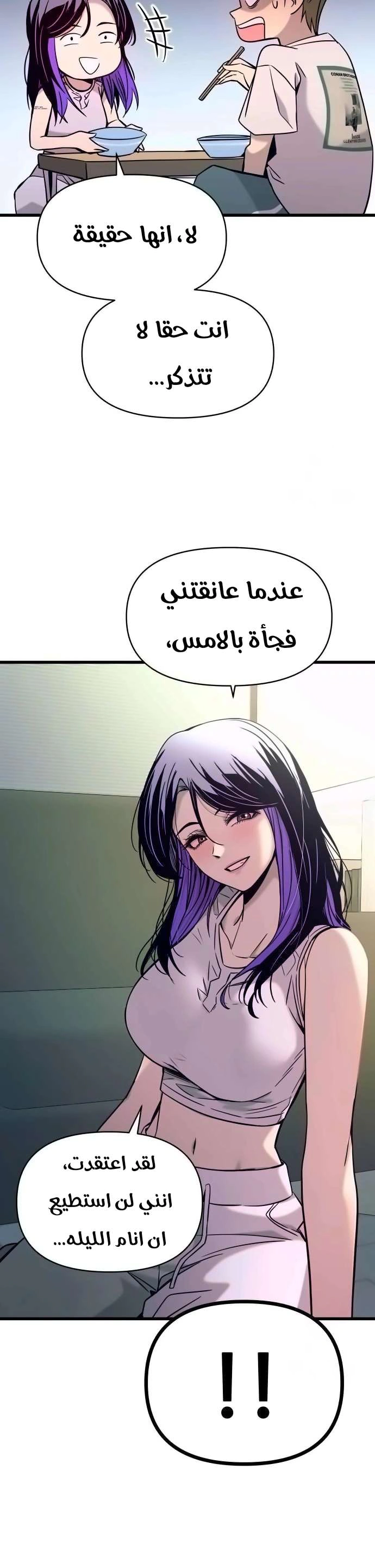 Read My bias gets on the last train AR Manga Online