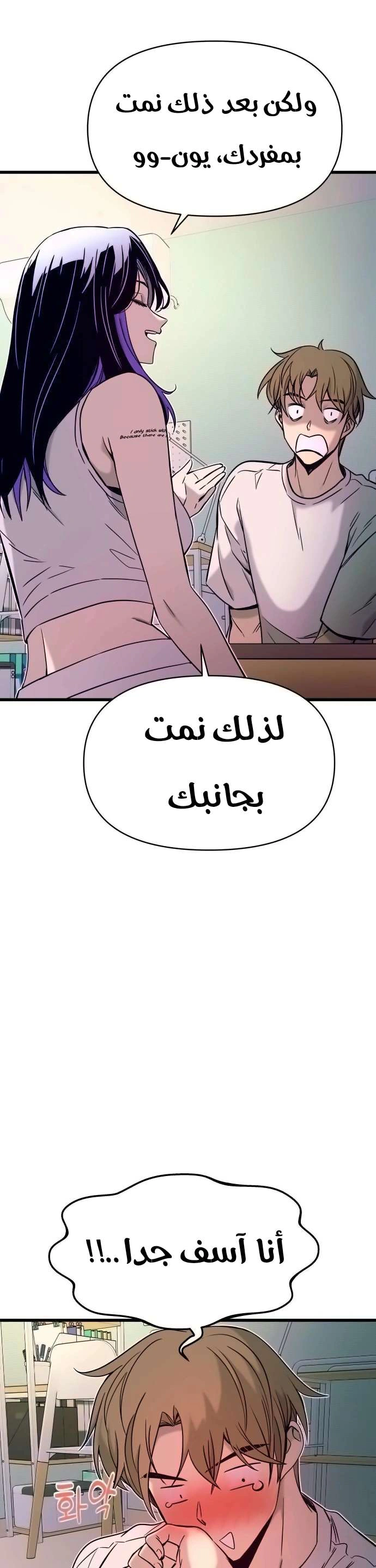 Read My bias gets on the last train AR Manga Online
