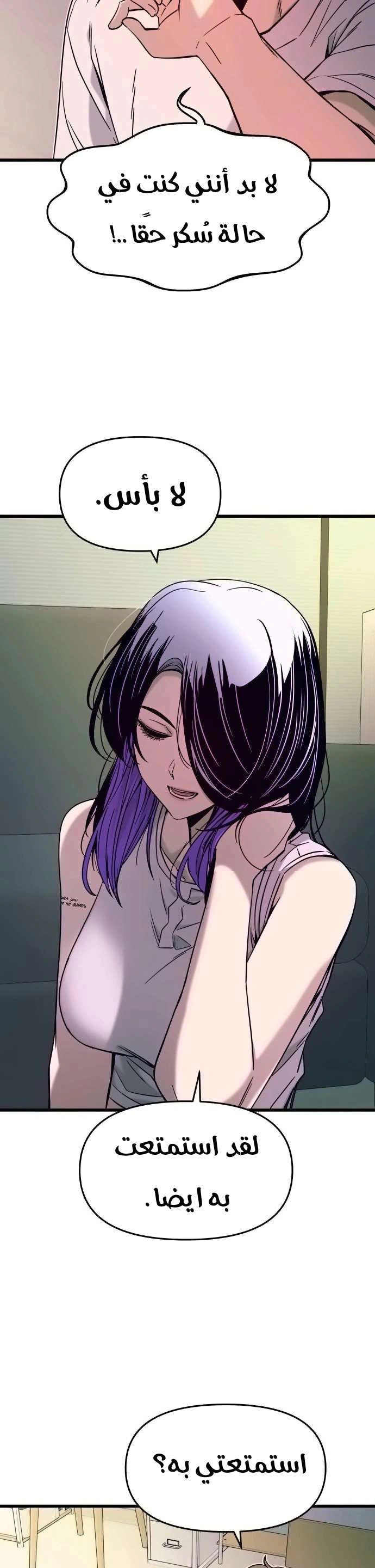 Read My bias gets on the last train AR Manga Online