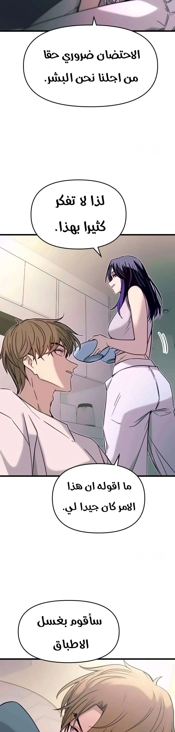 Read My bias gets on the last train AR Manga Online
