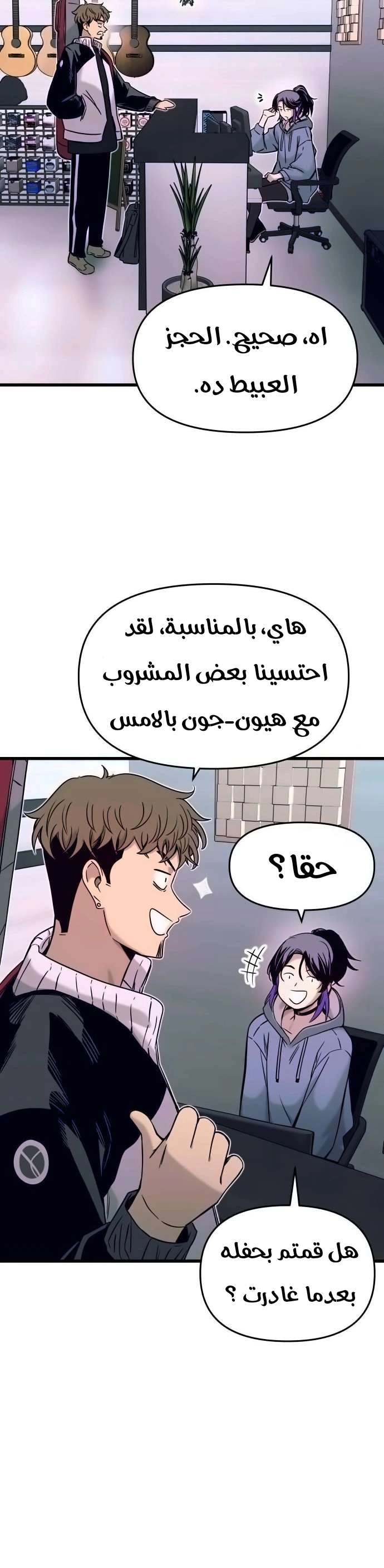 Read My bias gets on the last train AR Manga Online