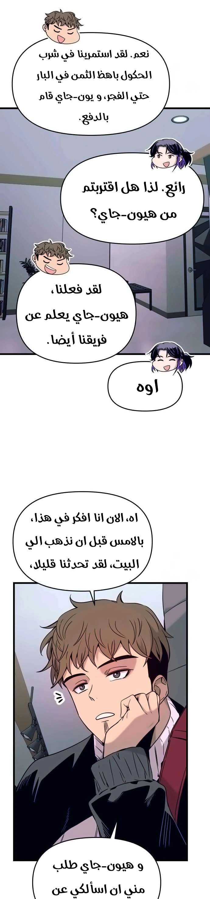 Read My bias gets on the last train AR Manga Online