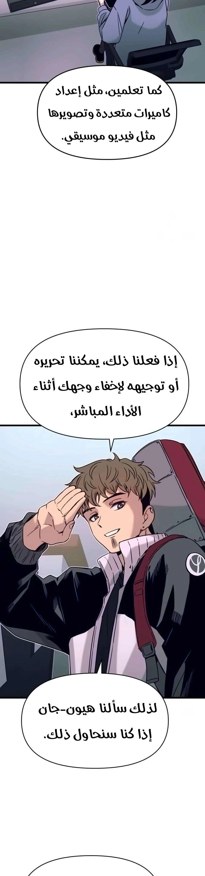 Read My bias gets on the last train AR Manga Online