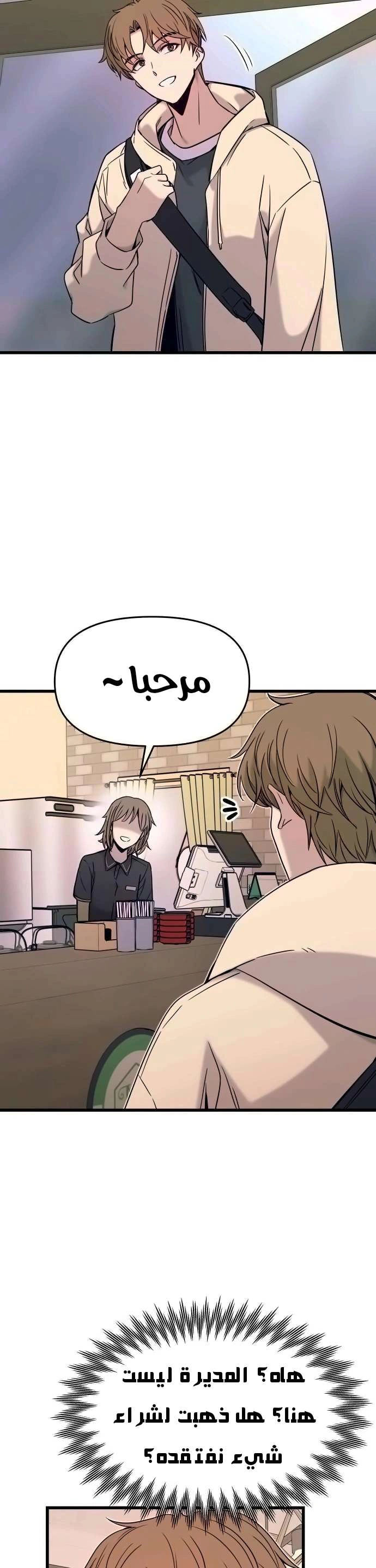 Read My bias gets on the last train AR Manga Online
