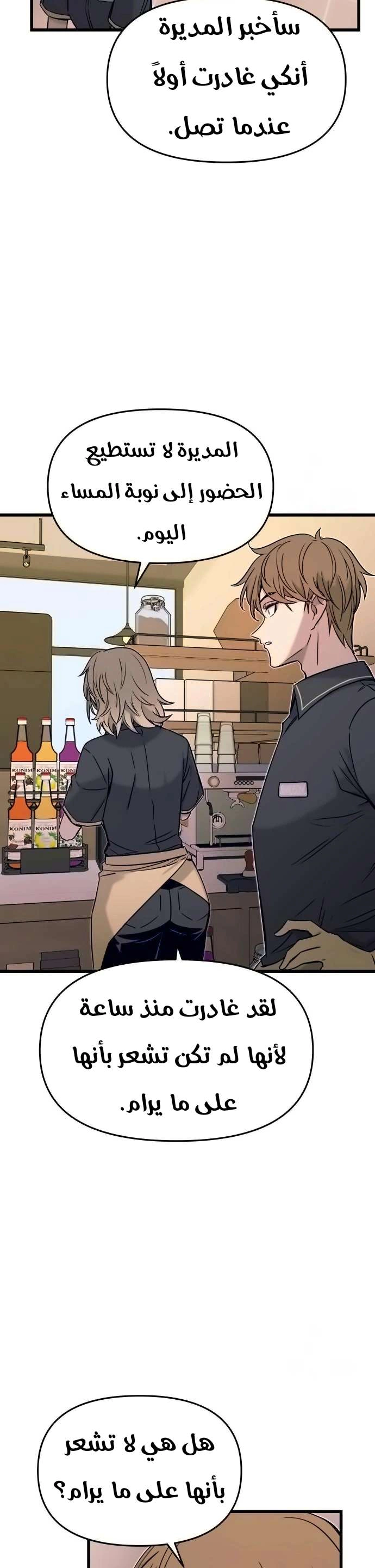 Read My bias gets on the last train AR Manga Online