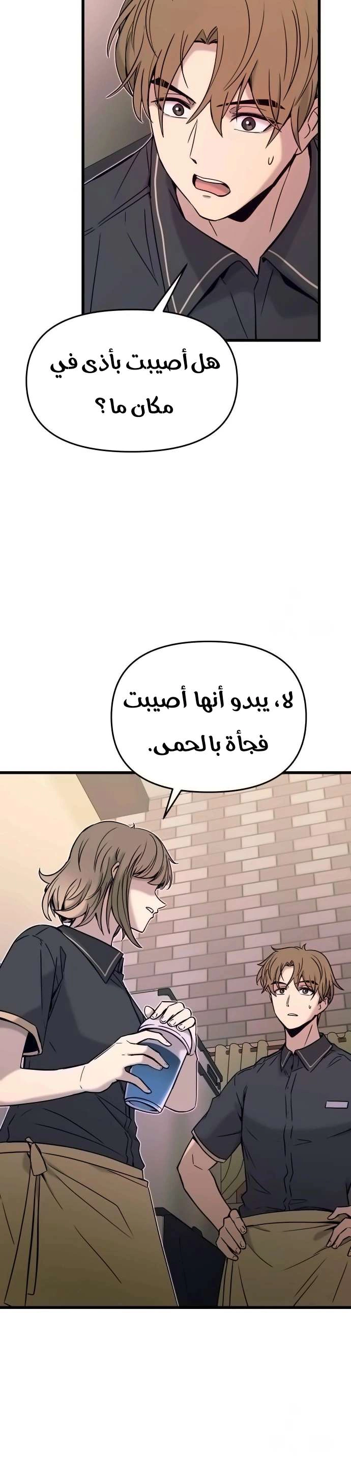 Read My bias gets on the last train AR Manga Online