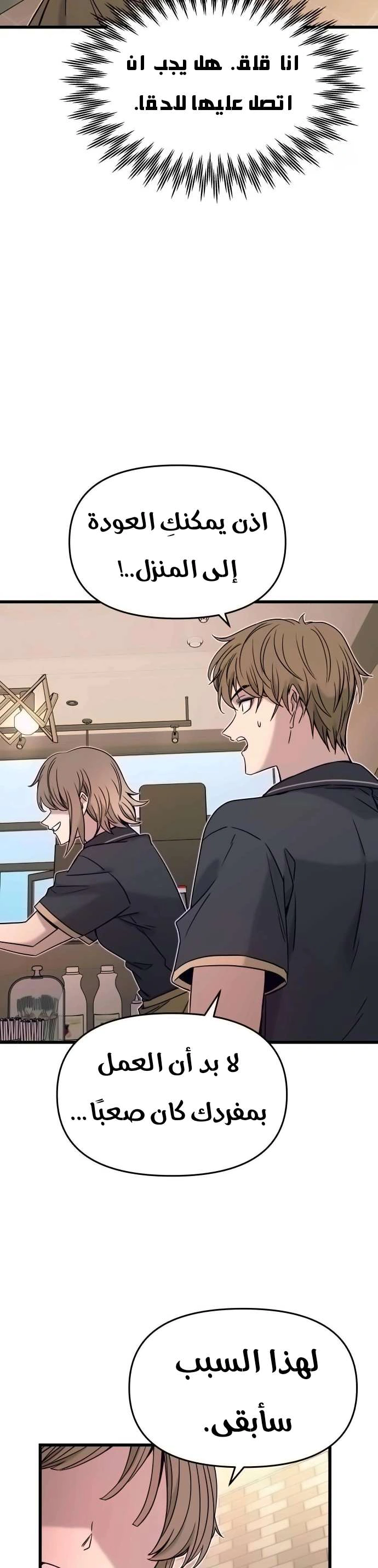 Read My bias gets on the last train AR Manga Online