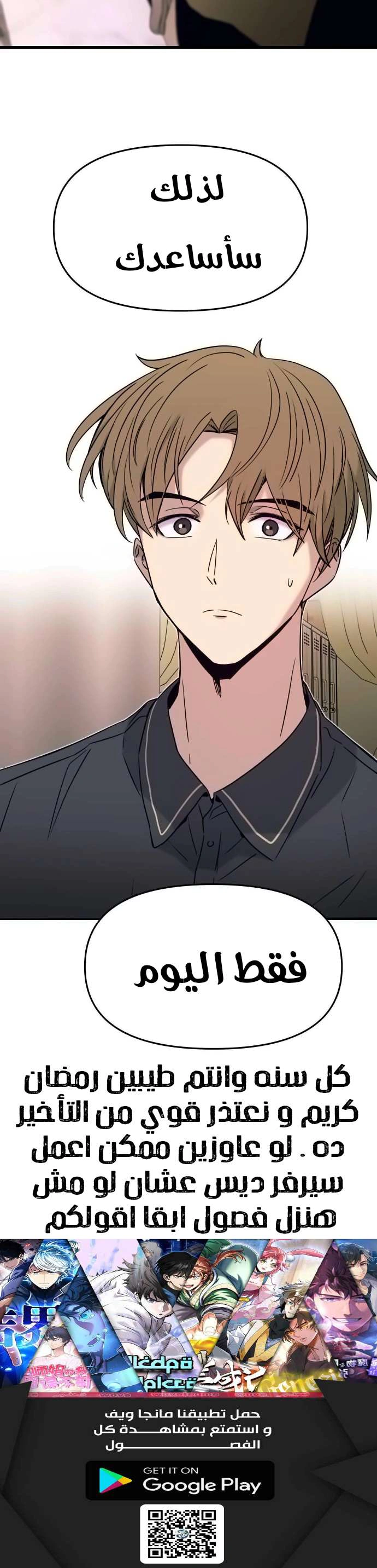 Read My bias gets on the last train AR Manga Online
