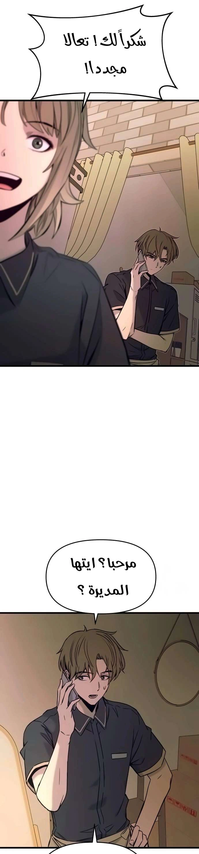 Read My bias gets on the last train AR Manga Online