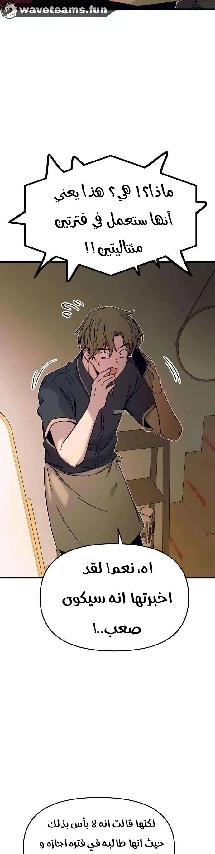 Read My bias gets on the last train AR Manga Online