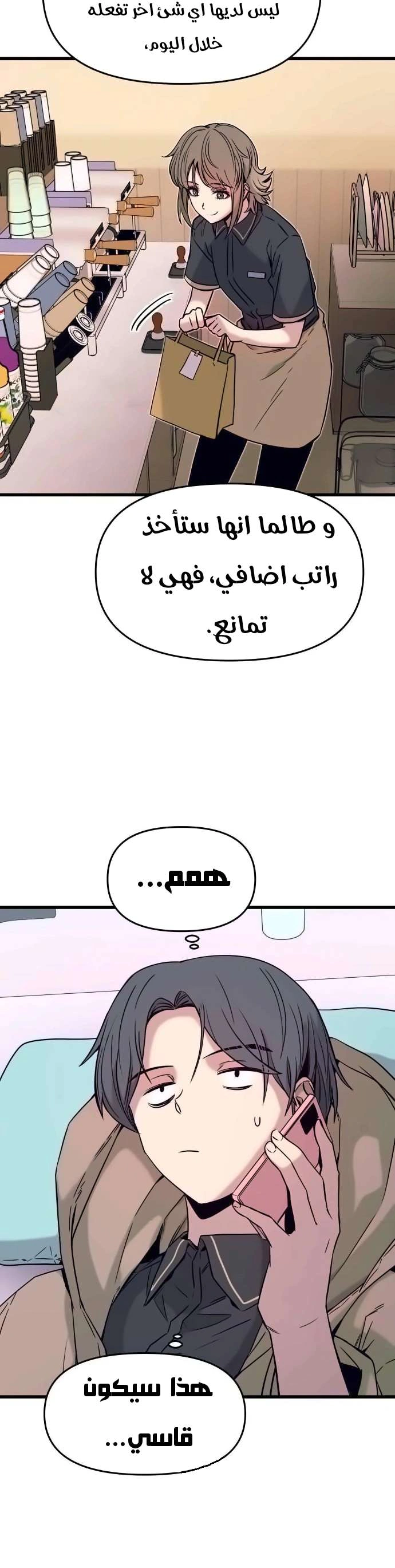 Read My bias gets on the last train AR Manga Online