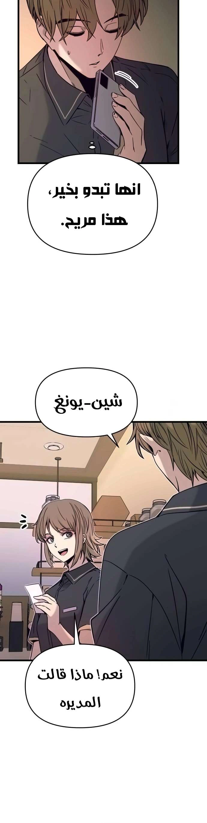 Read My bias gets on the last train AR Manga Online