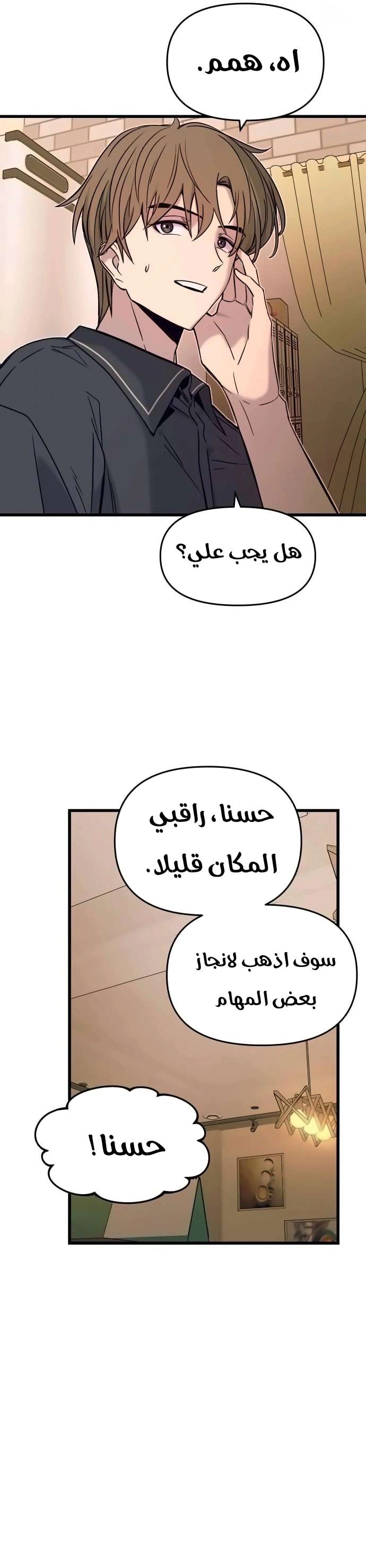 Read My bias gets on the last train AR Manga Online