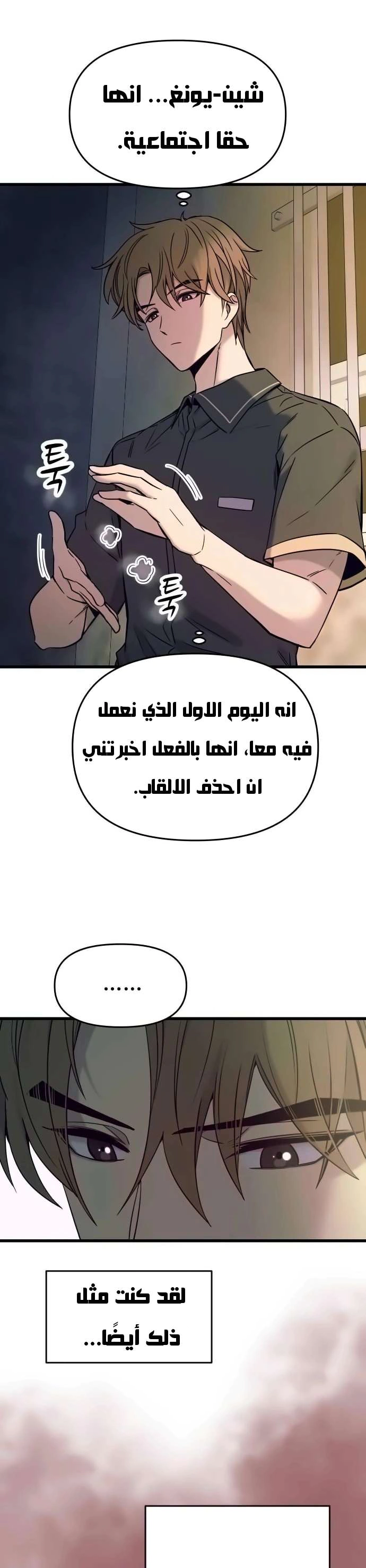 Read My bias gets on the last train AR Manga Online
