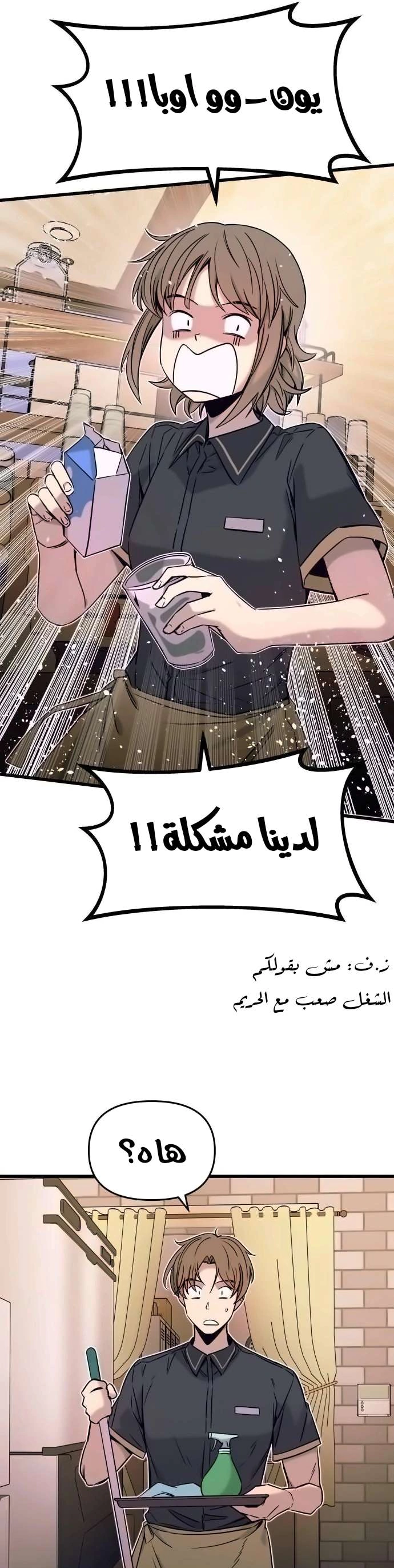 Read My bias gets on the last train AR Manga Online
