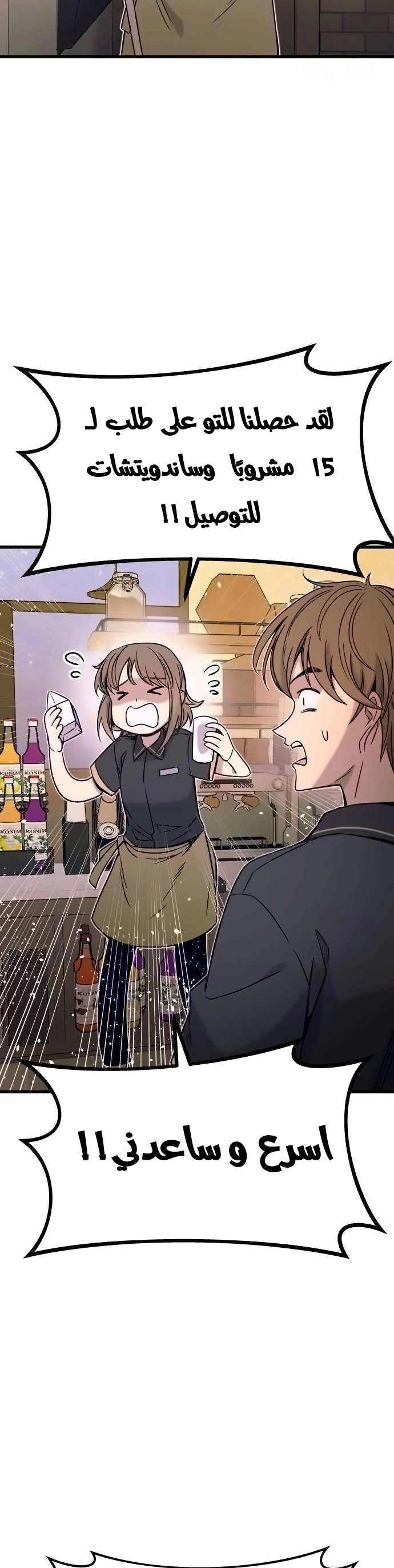 Read My bias gets on the last train AR Manga Online