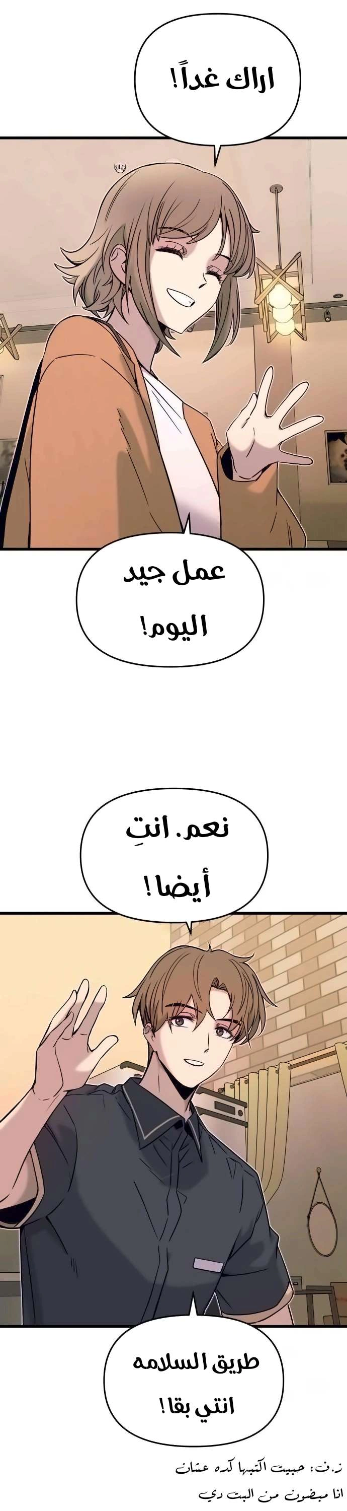 Read My bias gets on the last train AR Manga Online