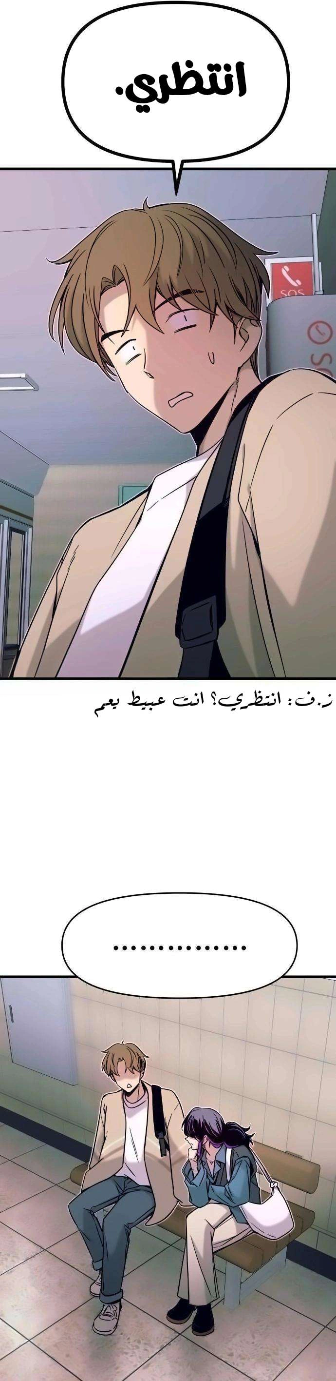 Read My bias gets on the last train AR Manga Online