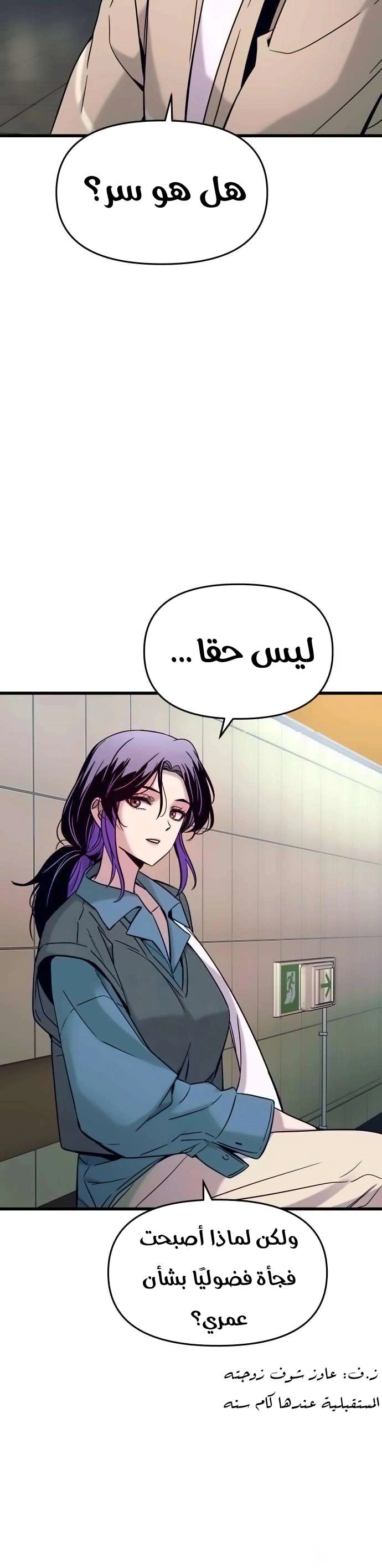 Read My bias gets on the last train AR Manga Online