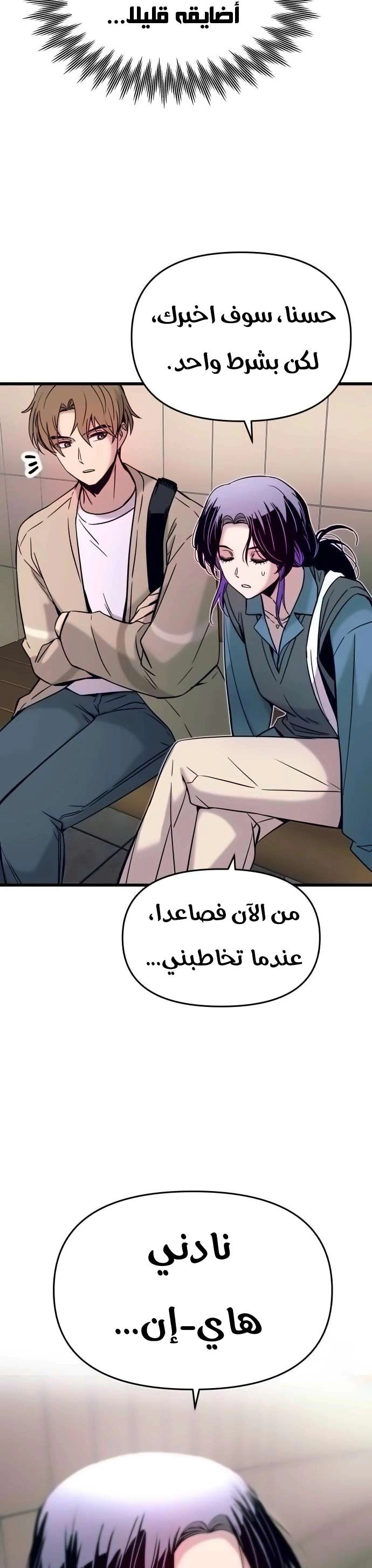 Read My bias gets on the last train AR Manga Online