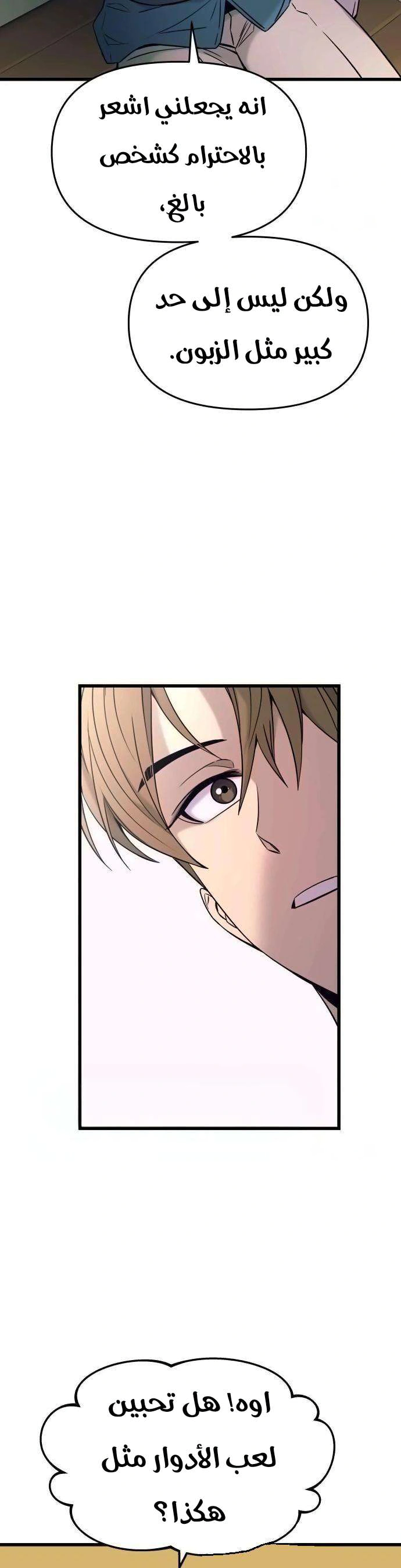 Read My bias gets on the last train AR Manga Online