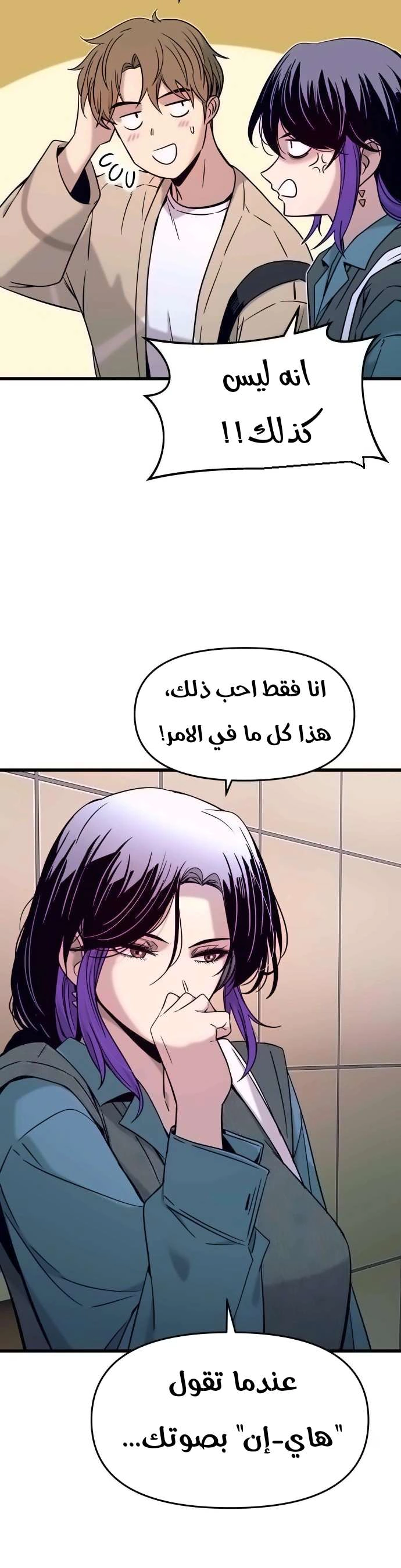 Read My bias gets on the last train AR Manga Online