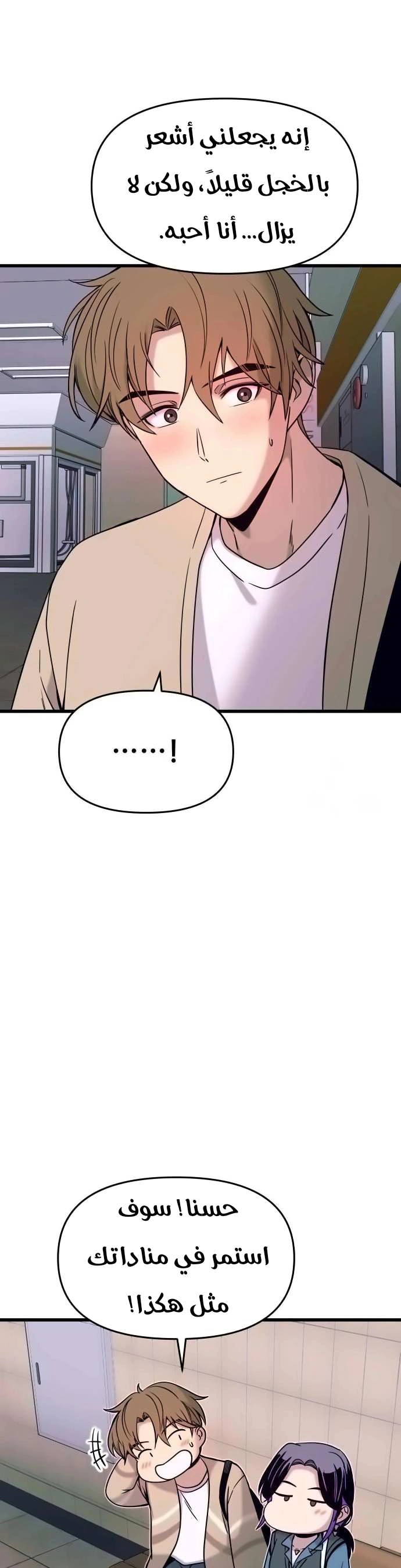 Read My bias gets on the last train AR Manga Online