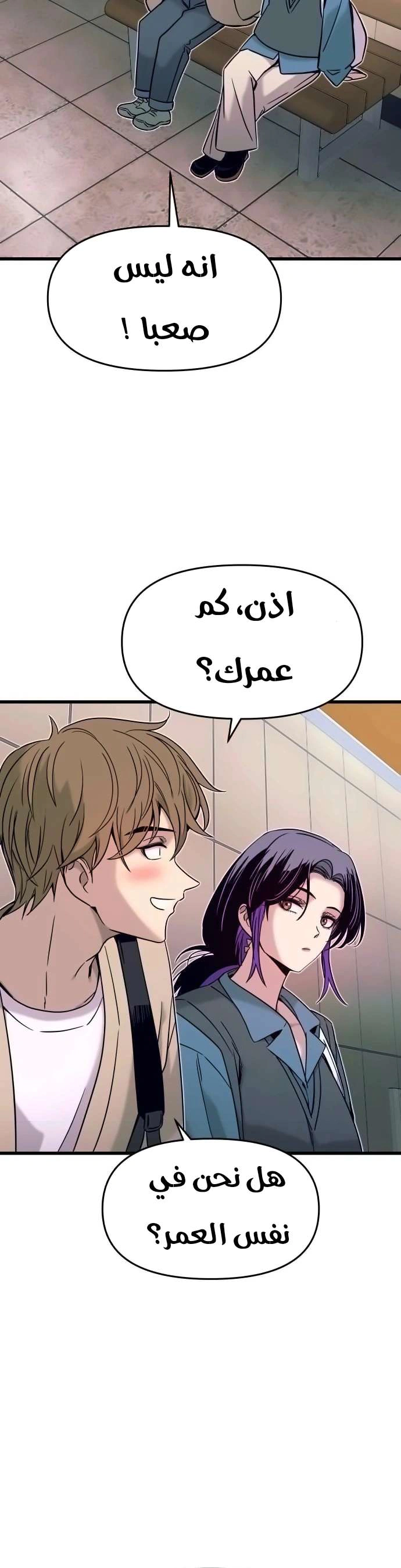 Read My bias gets on the last train AR Manga Online