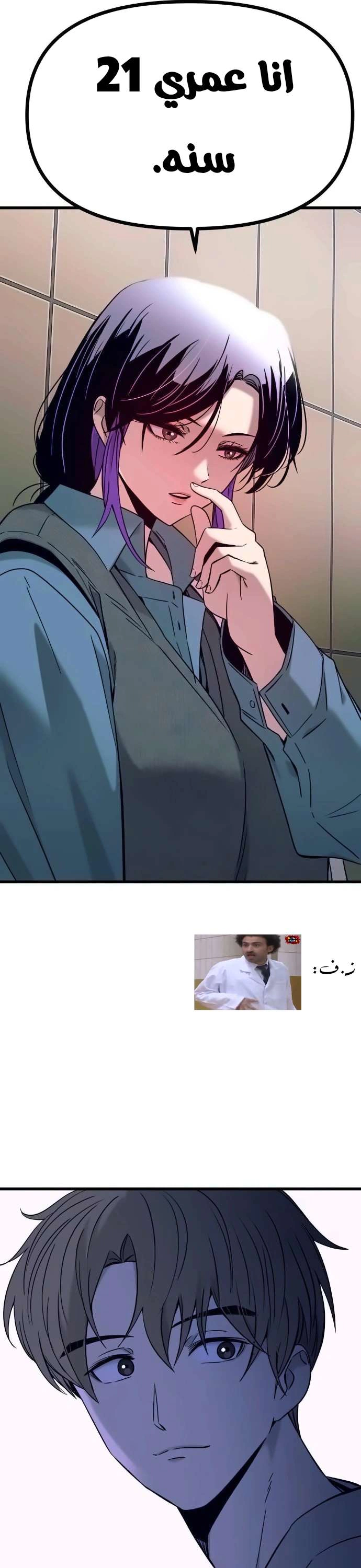 Read My bias gets on the last train AR Manga Online